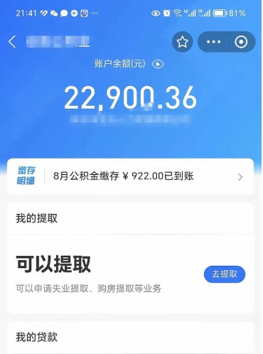 辽阳北京公积金提取了多少钱（辽阳北京公积金提取多少钱一次）